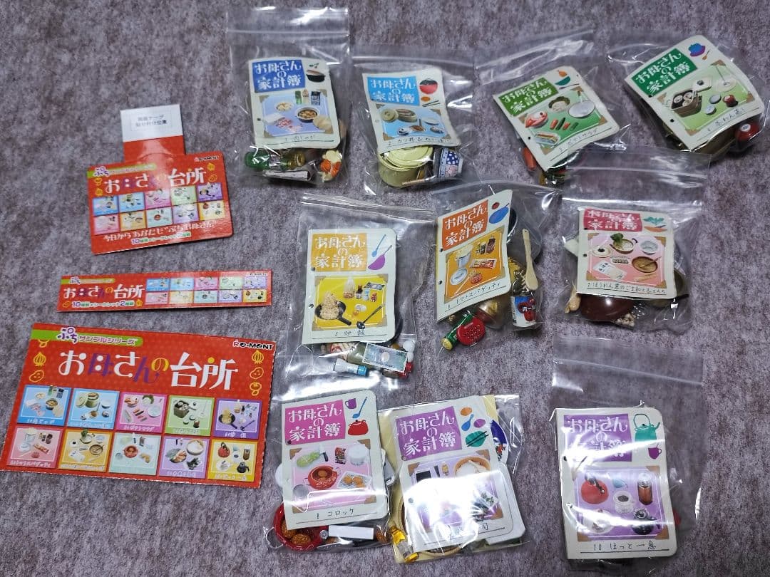 リーメント　お母さんの台所　ぷちサンプルシリーズ　10種類コンプリートセット