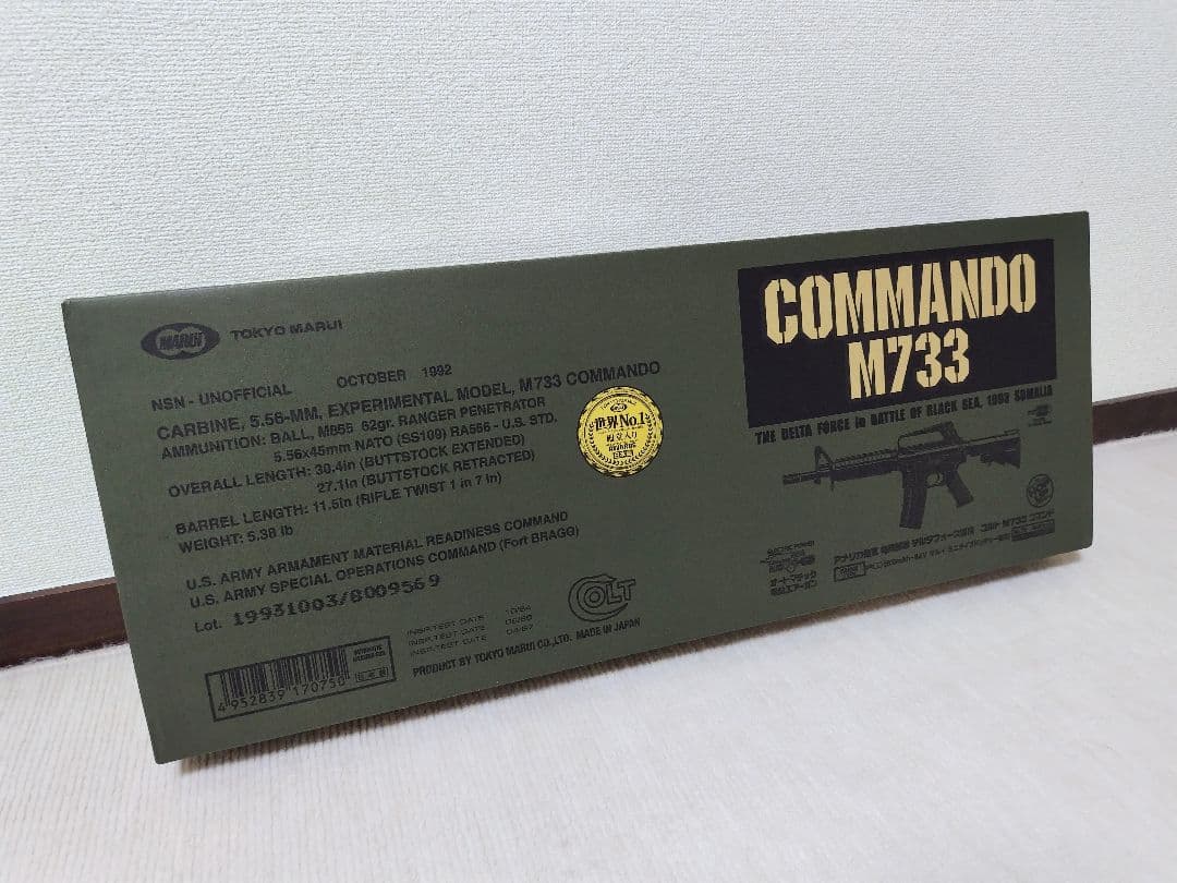 東京マルイ M733コマンド(新品・未使用)