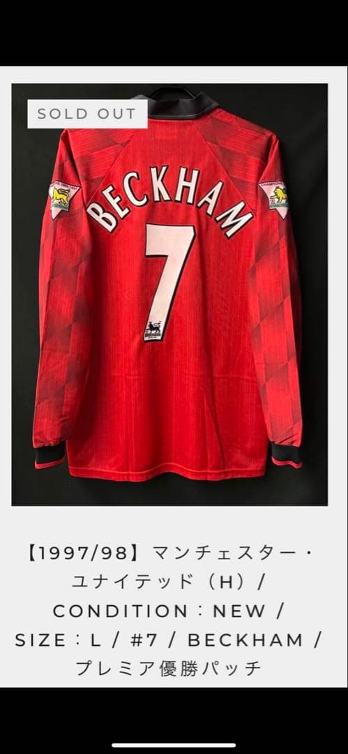 ［極レア］ベッカム　マンチェスターユナイテッド　ユニフォーム　96/98
