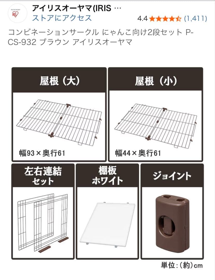 アイリスオーヤマ　コンビネーションサークル 猫ケージ