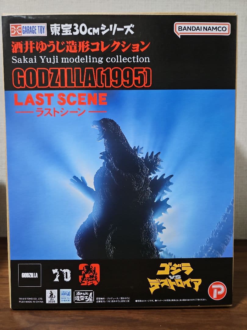東宝30cm 酒井ゆうじ造形コレクション ゴジラ1995 ラストシーン 通常盤