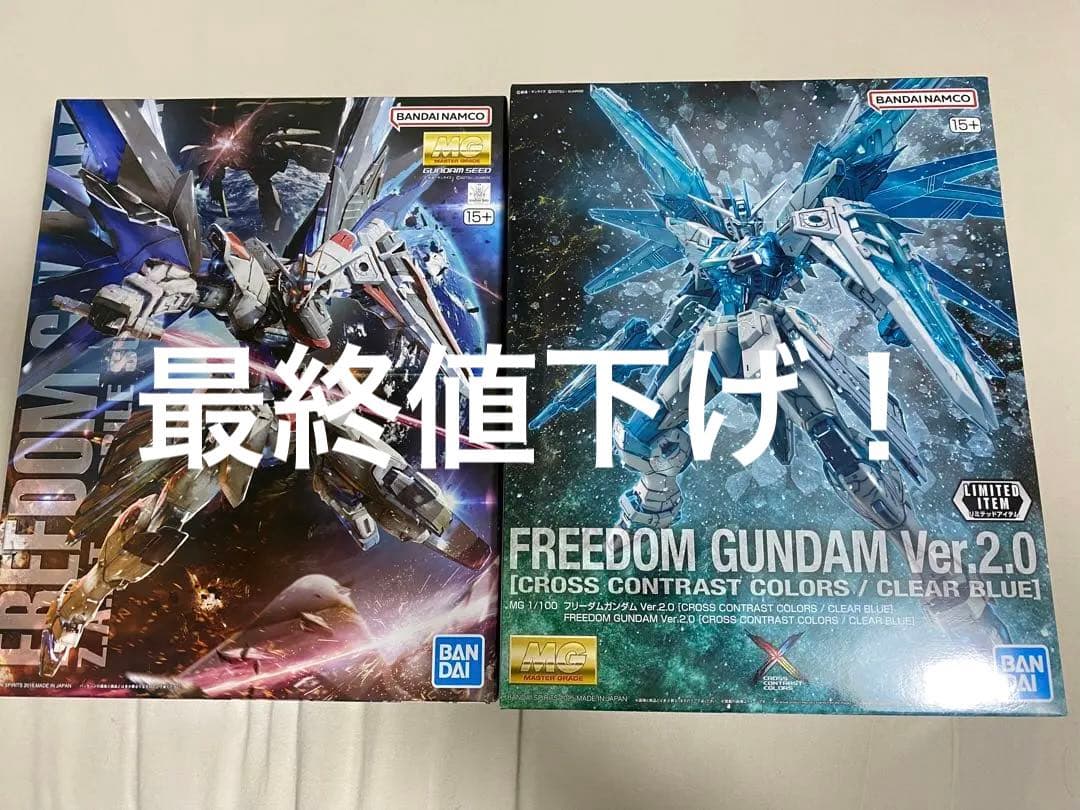 ガンプラ　MG フリーダムガンダム　2.0 通常　クリア　2体セット