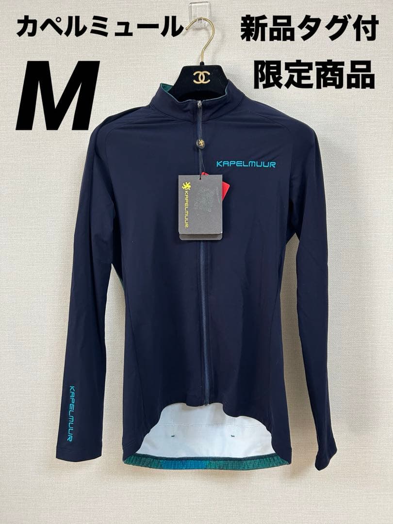 カペルミュール 長袖フルジップジャージ ウォームジャージ ネイビー　チェック M