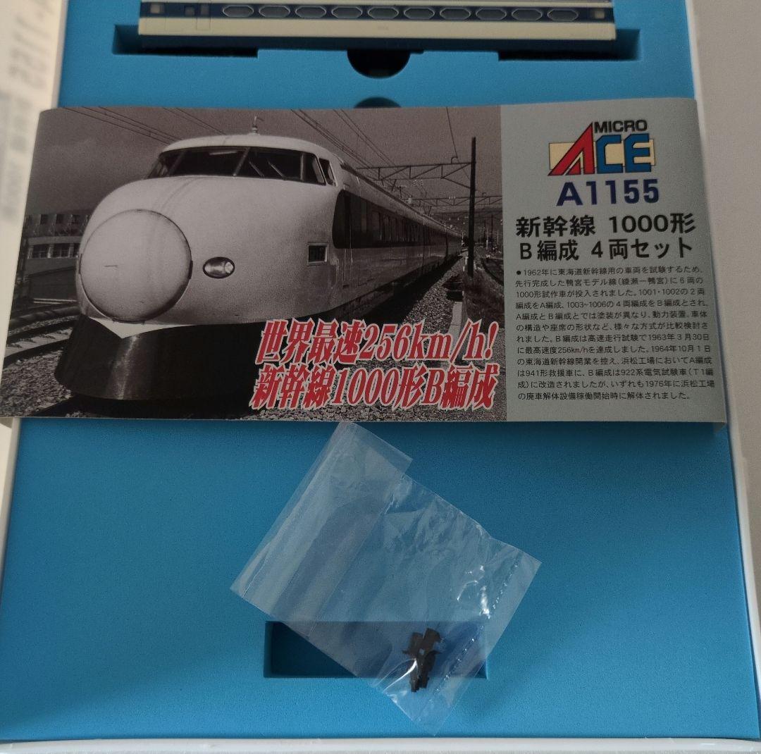鉄道模型 新幹線 1000形 B編成 4両
