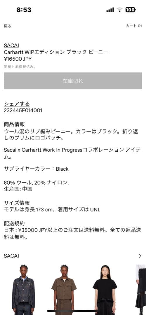 sacai×carhartt WIP ビーニー　白黒