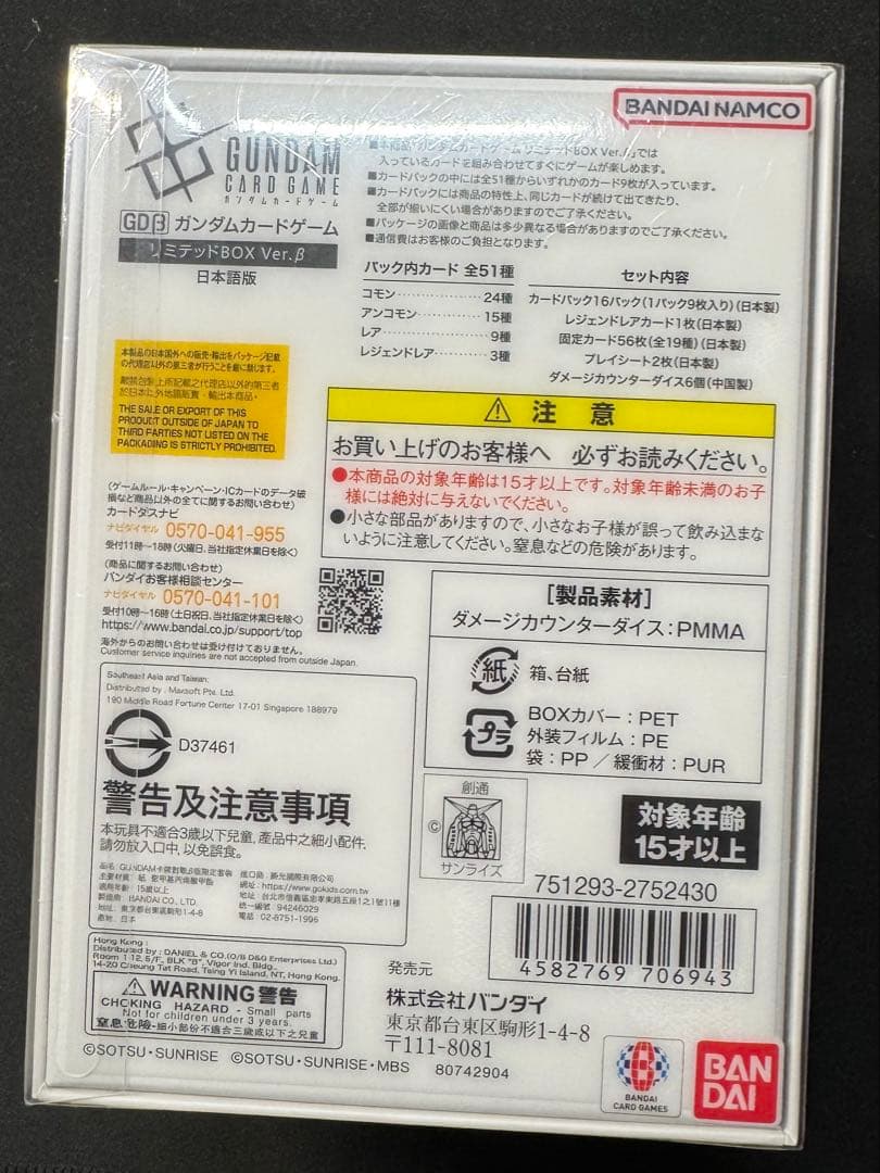 ガンダムカードゲーム リミテッド BOX β版(新品未使用シュリンク付き)