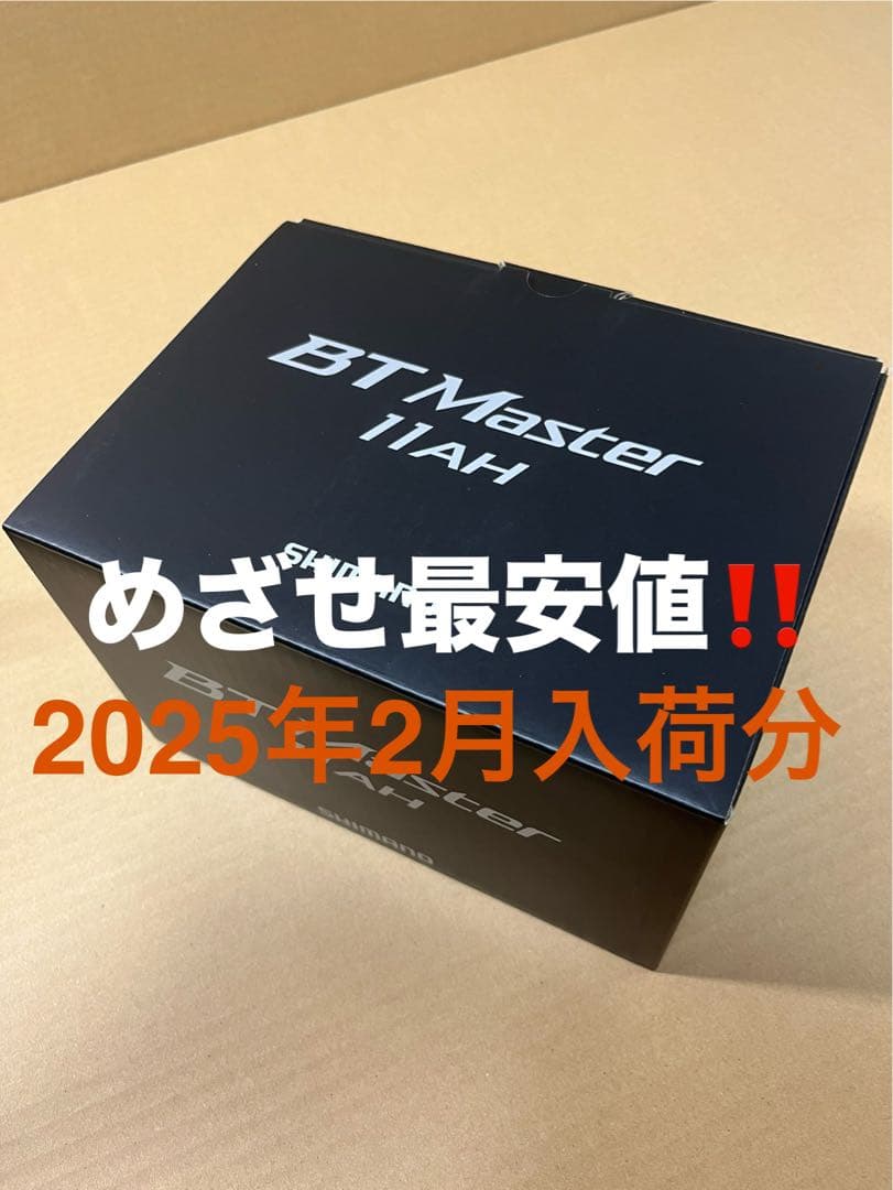 ★新品未使用★シマノ BTマスター 11Ah★ リチウムイオン　バッテリー★