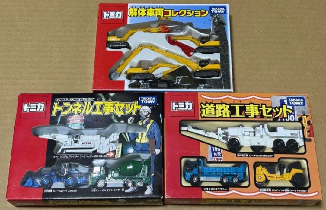 トミカ 建設車シリーズ 3点セット 解体車両 道路工事 トンネル工事セット