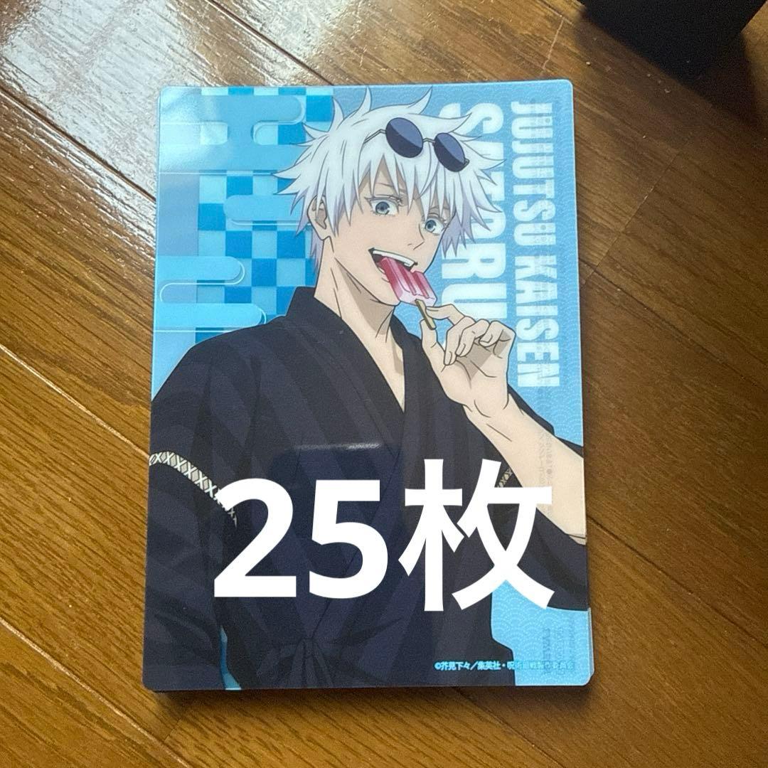五条悟　Lawson クリアシート　ブロマイド　夏祭り　25 枚セット　ローソン