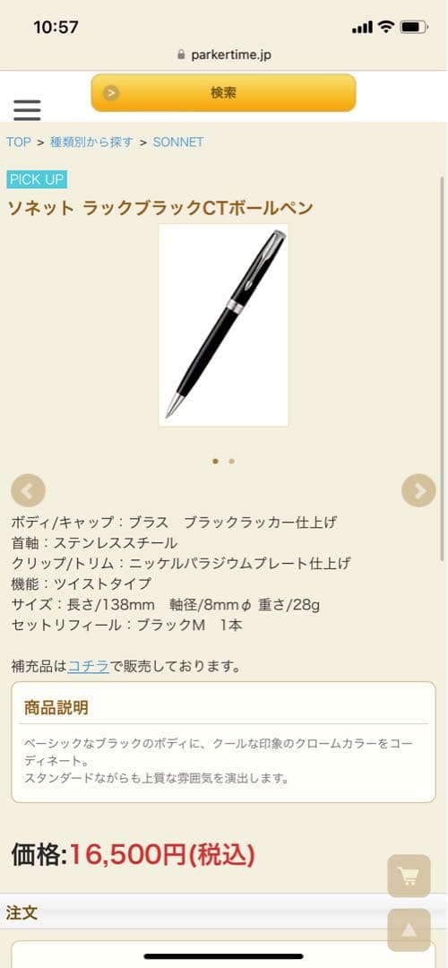 PARKERボールペン