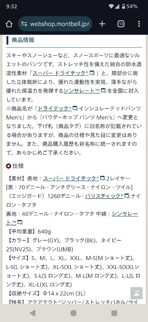 mont-bell モンベル パウダーポップパンツ