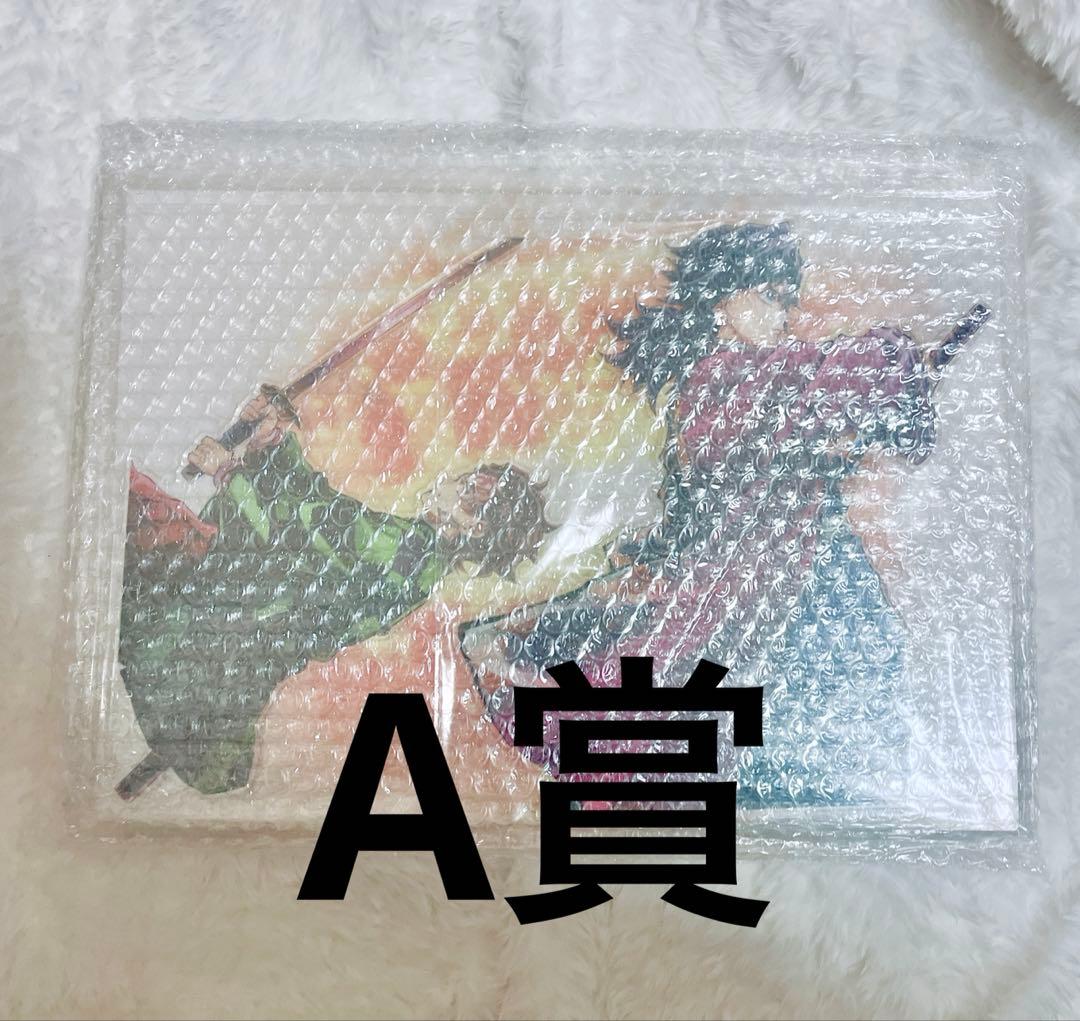 鬼滅の刃 webshopくじ 繋ぐ 炭治郎と義勇 A賞 ビッグアクリルスタンド