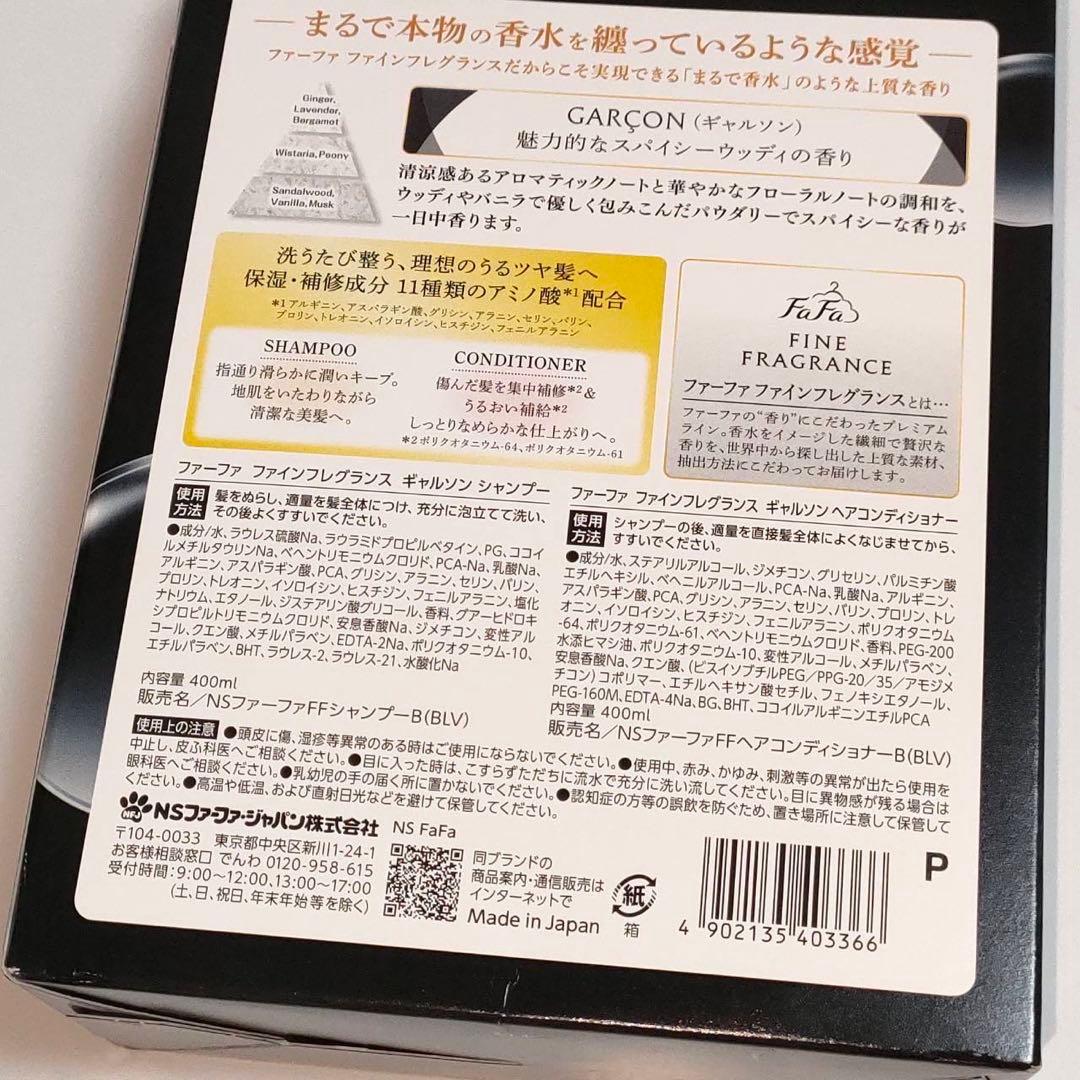 ファーファ　ギャルソン　ファインフレグランス　シャンプー　コンディショナー　6箱