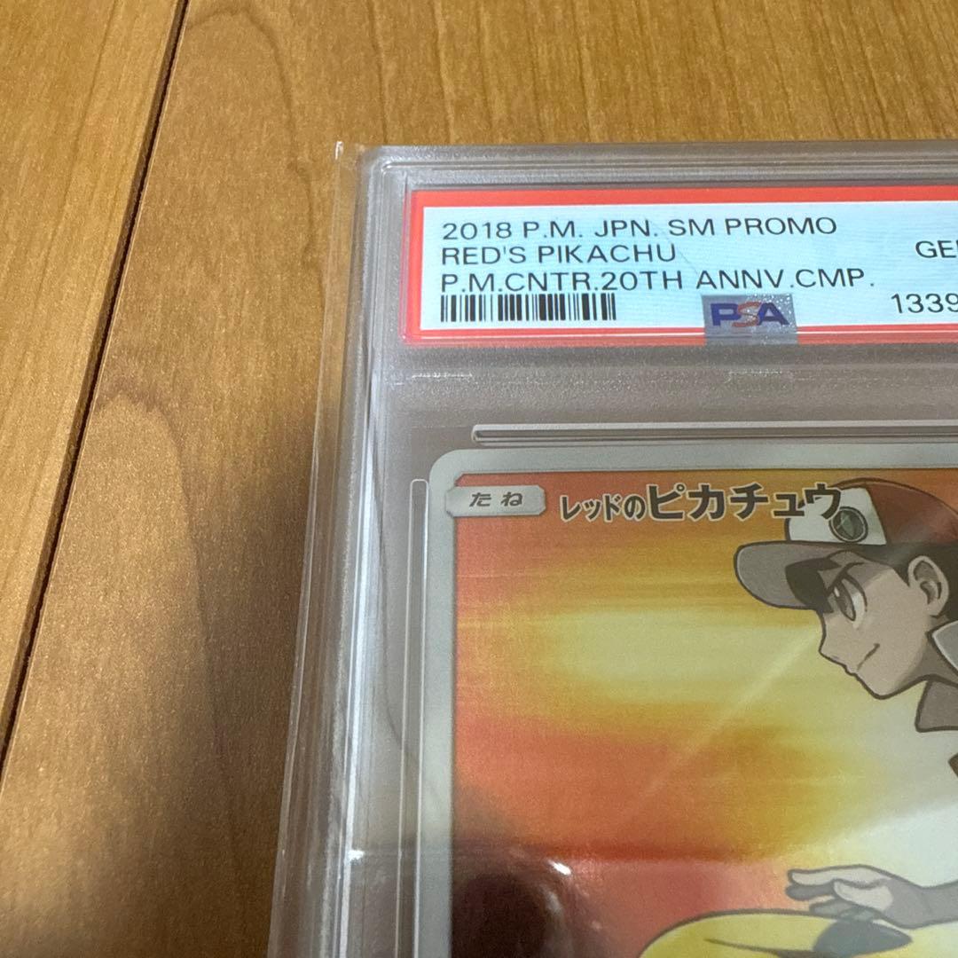 【PSA10】レッドのピカチュウ