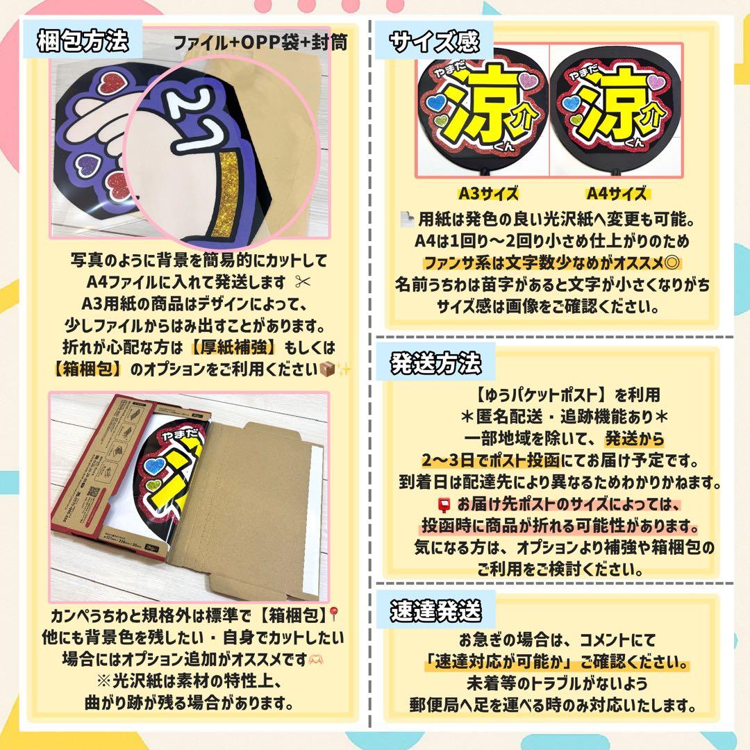 【箱梱包・シール付き】ももた様オーダー カンペうちわ