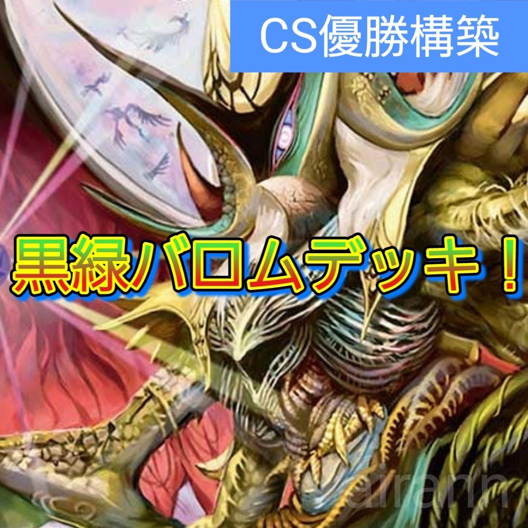 デッキNo.A76　黒緑バロムデッキ！　デュエルマスターズ
