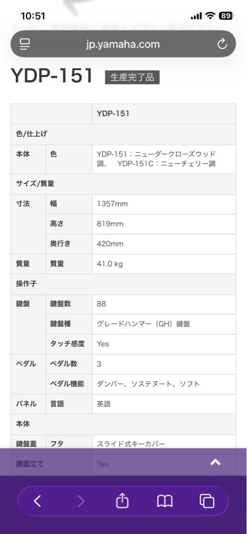 【直接引き取り限定】YAMAHA 電子ピアノ YDP-151C 椅子付き