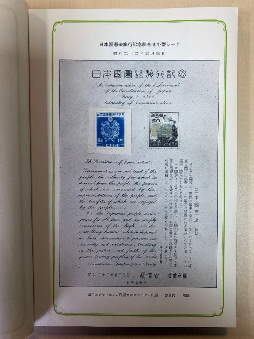 日本の郵便切手 クラウン郵趣研究所 上製版