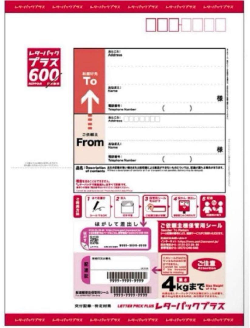 レターパックプラス 600 【100枚】【折曲げず発送】【枚数変更可】【帯封付】