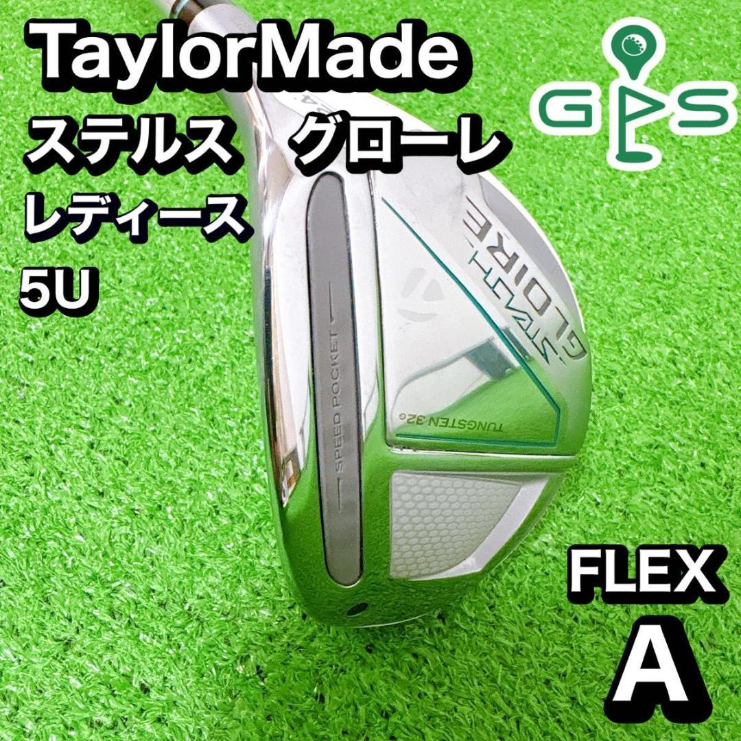 美品　テーラーメイド ステルスグローレ 5U ユーティリティ　A レディース