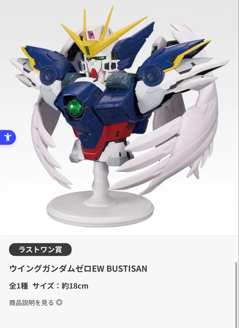 ラストワン賞＆A賞&D賞　ガンダムW１番くじ 30th Anniversary