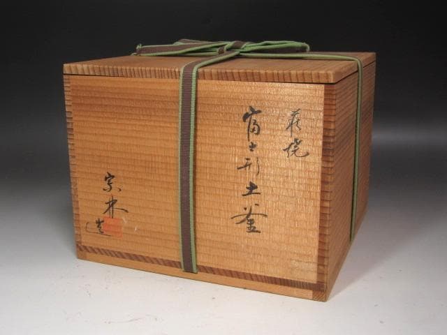 ★　中村宗林　陶釜　裏千家　十四代　淡々斎の花押がございます★x590