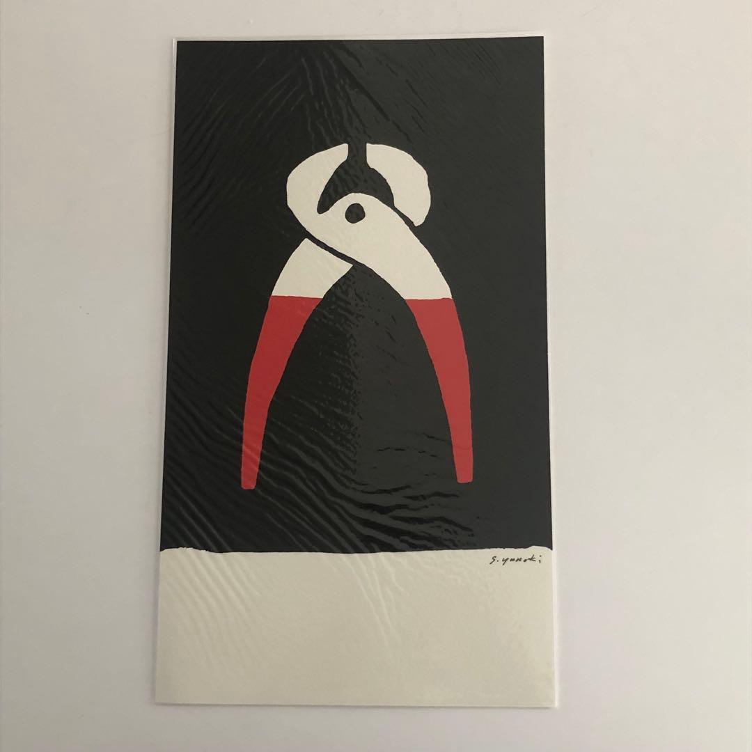 柚木沙弥郎 ジクレーポスター