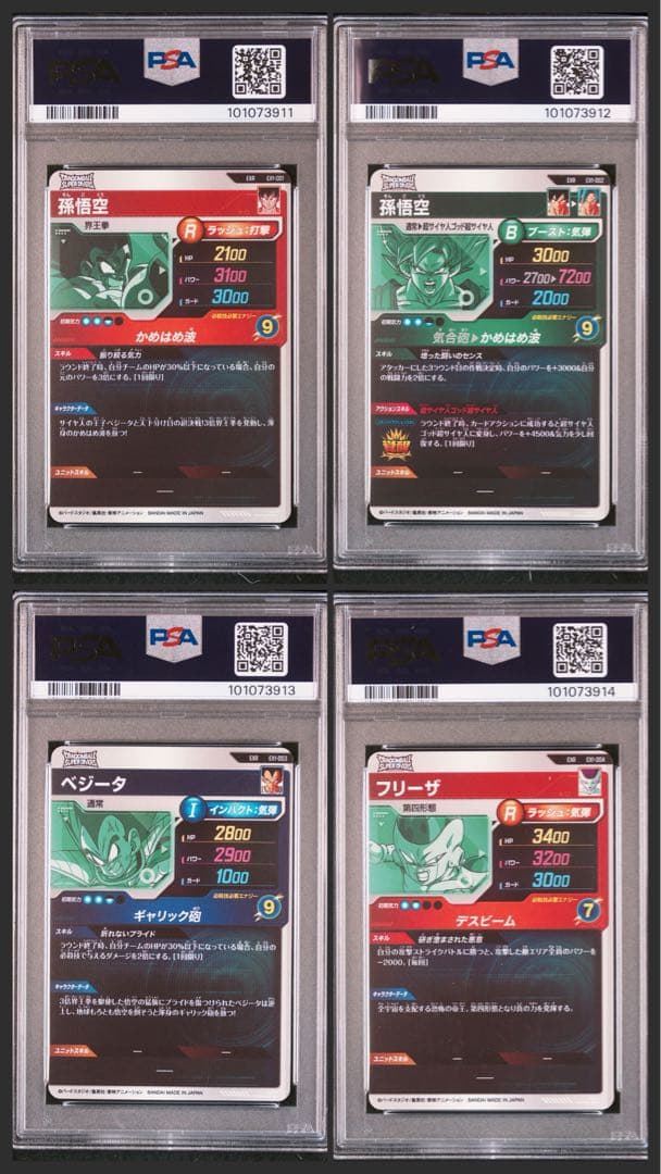 【PSA10】ドラゴンボール　スーパーダイバーズ　EXR 連番