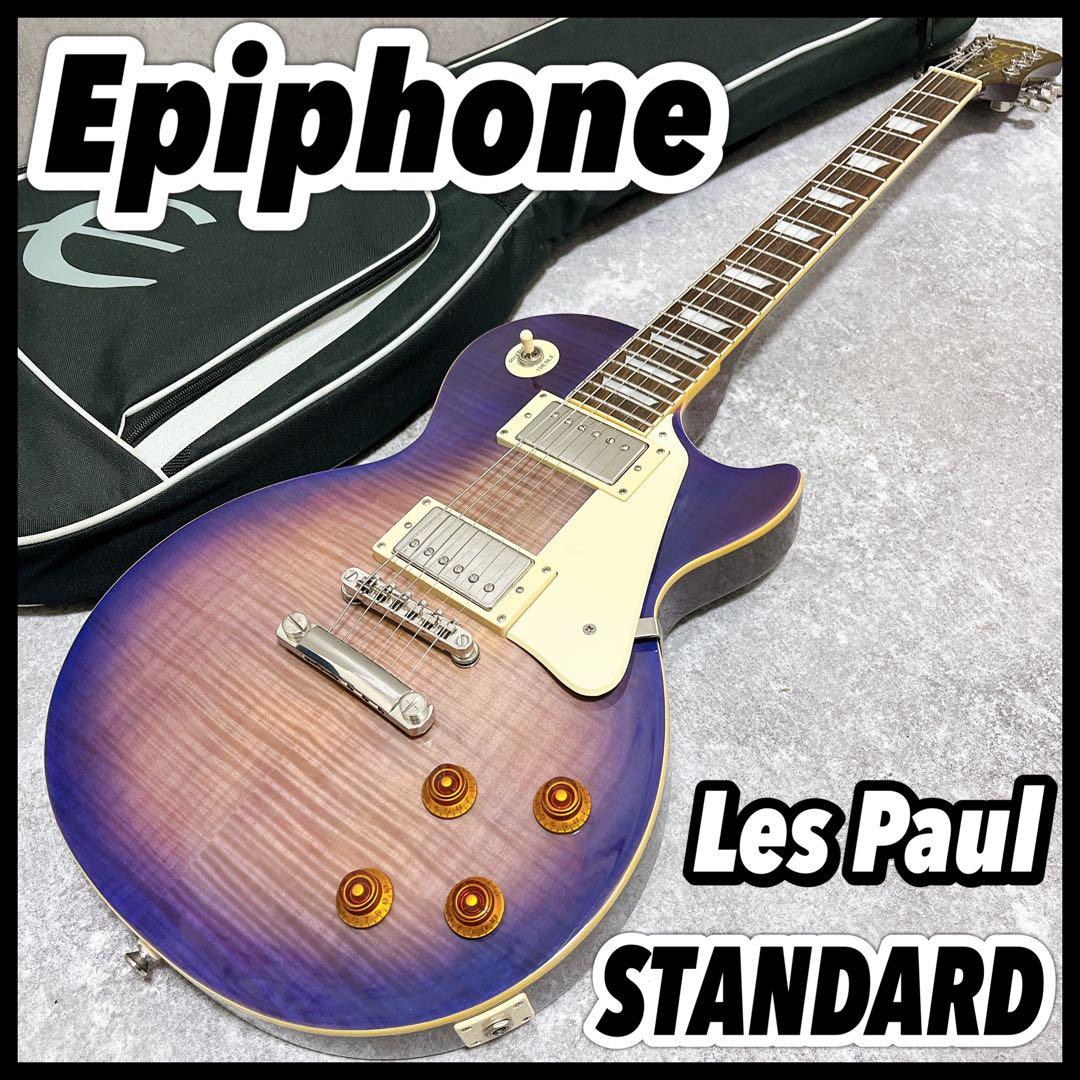 Epiphone エピフォン レスポール スタンダード ギブソン 青紫 ギター