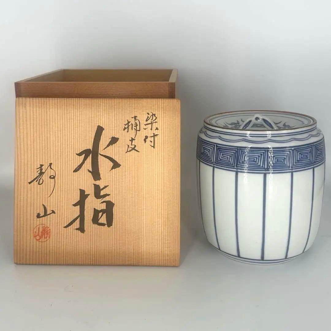 「セール中！」　 染付桶皮　水指　富田静山作　共箱
