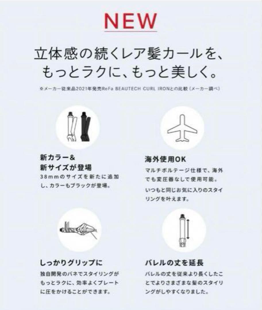 新品未開封　リファ カールアイロン プロ32mm ホワイト