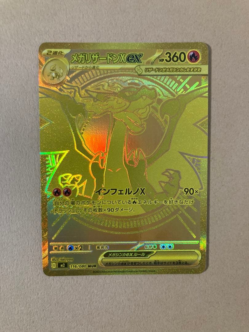 【現行最安値】値下げ交渉可メガリザードンXex mur インフェルノX