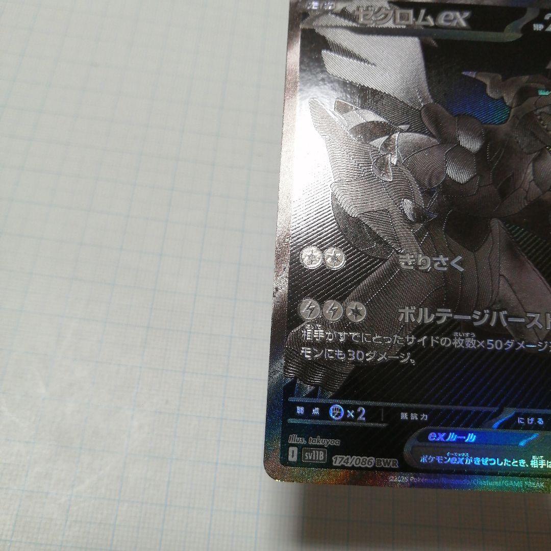 ポケモンカード　ビクティニ　レシラム　ゼクロム　bwr プロモ