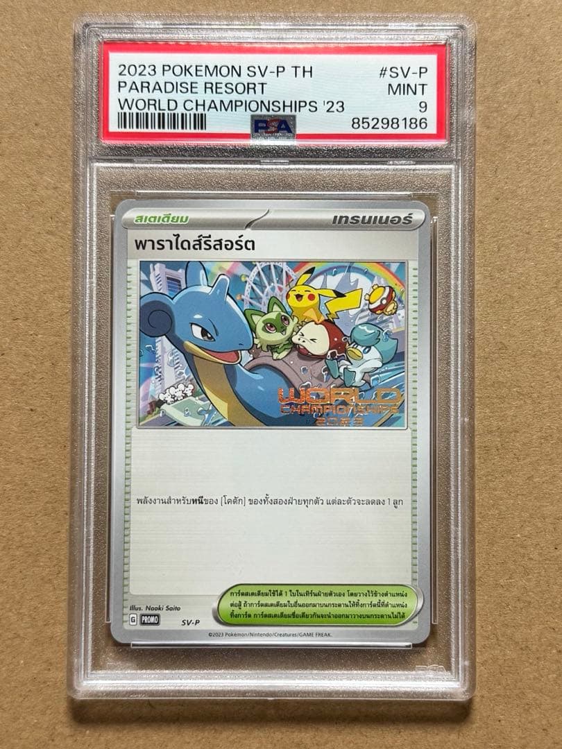 PSA9 タイ パラダイスリゾート ポケモンワールドチャンピオンシップス プロモ