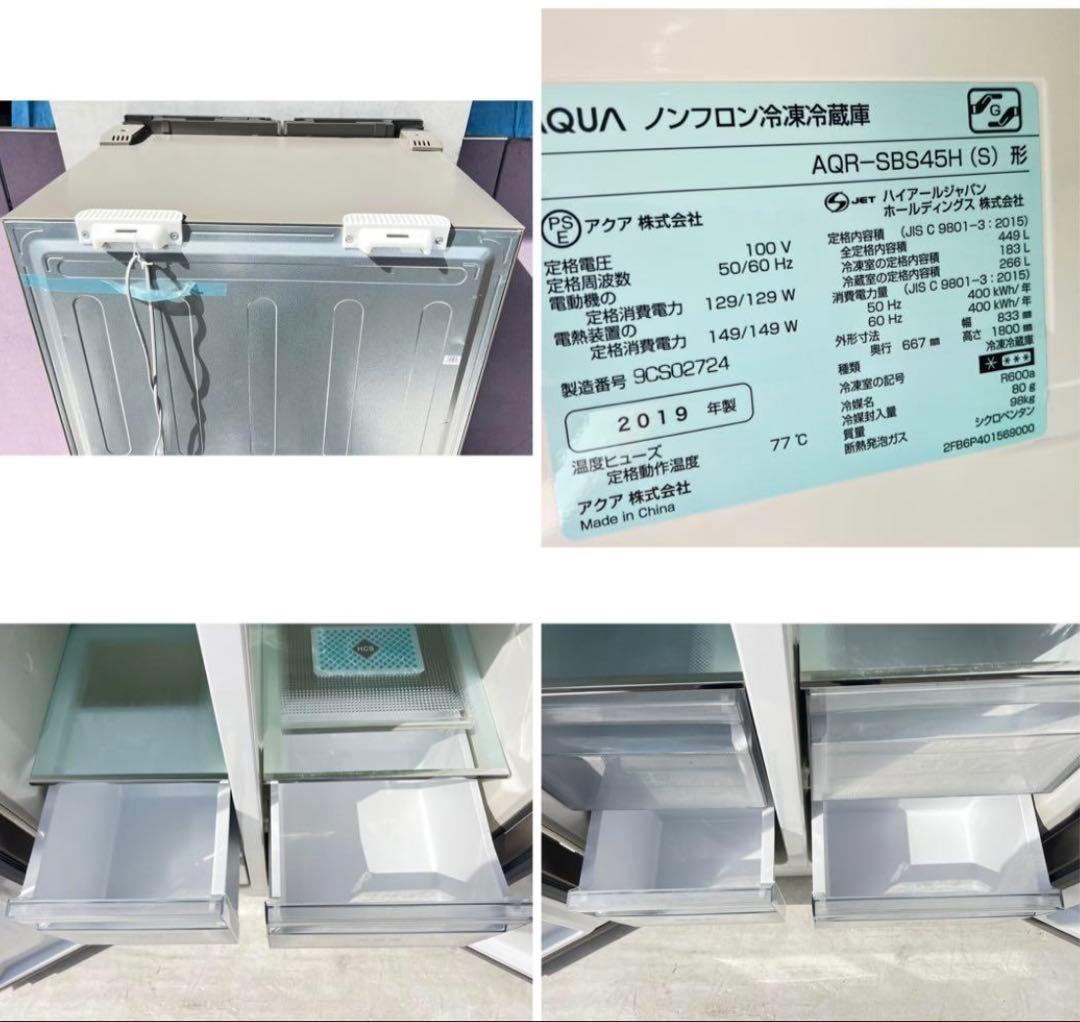 AQUA ノンフロン冷凍冷蔵庫 AQR-SBS45H (S) 2019 年