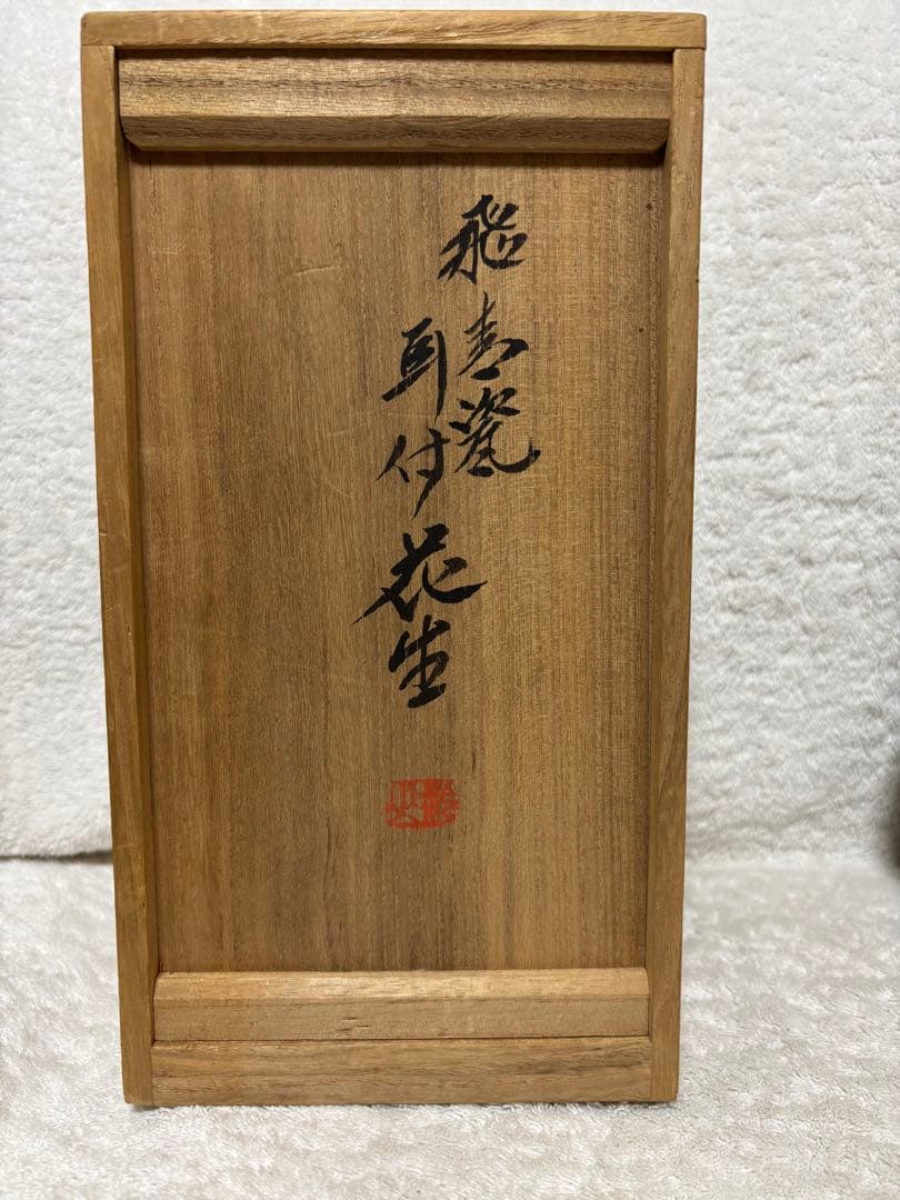 京都の陶芸家、二代目 加藤溪山（かとう けいざん）による青瓷耳付花生