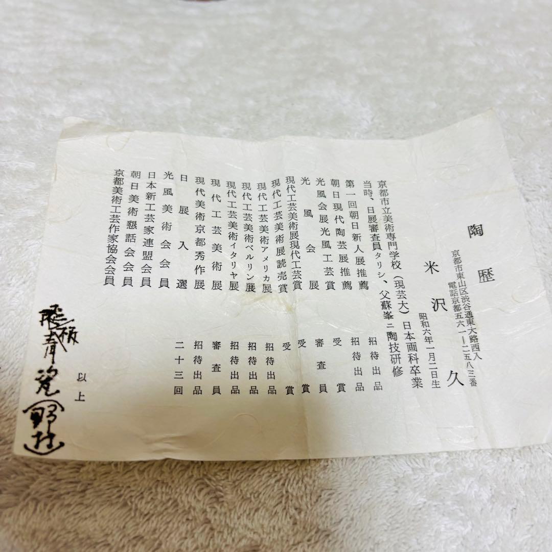 京都の陶芸家、二代目 加藤溪山（かとう けいざん）による青瓷耳付花生