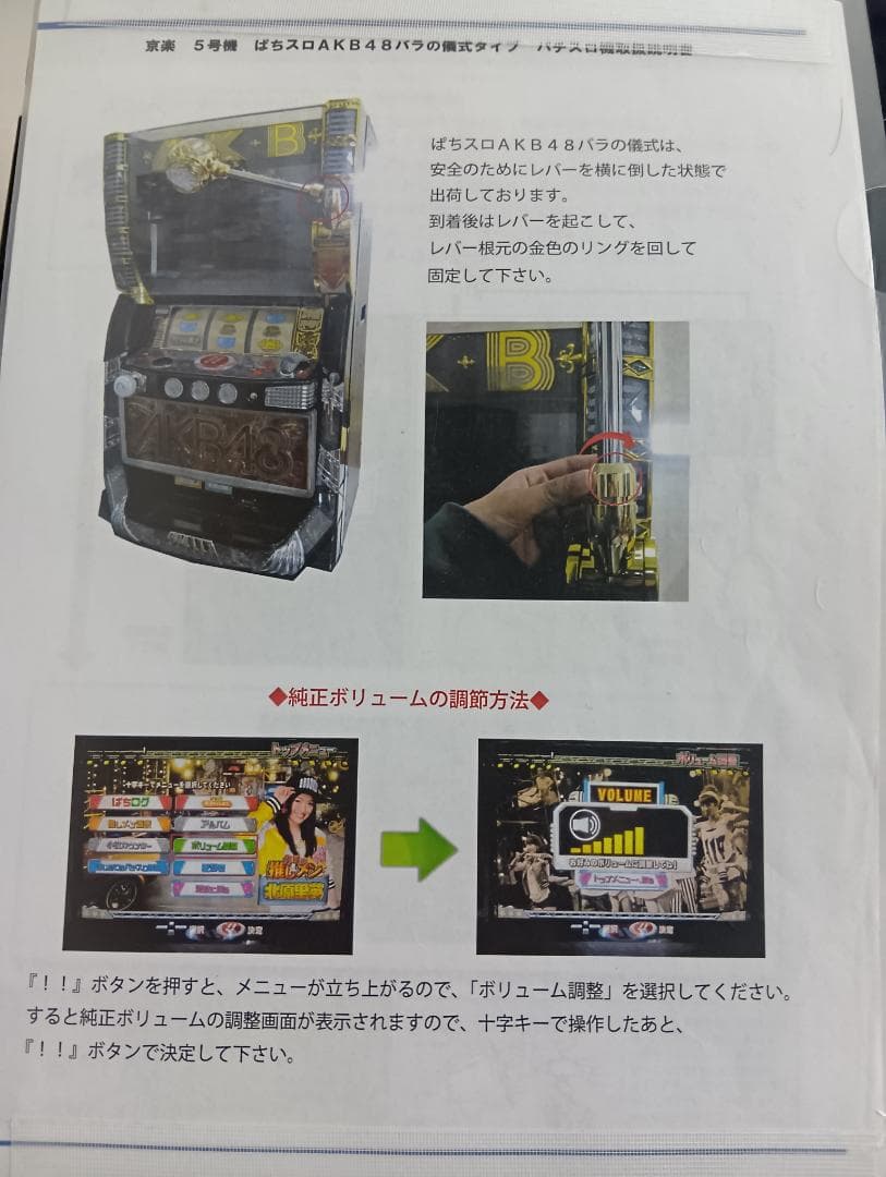 送料込み パチスロ 実機 ぱちスロAKB48バラの儀式 直接引取可