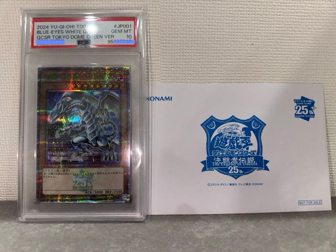 遊戯王PSA10/青眼の白龍 東京ドーム限定/決闘者伝説 QCSE 25th