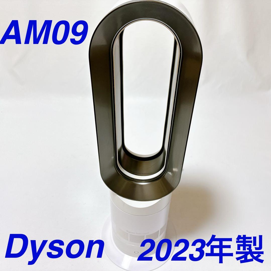 Dyson AM09 hot+cool ダイソン 扇風機 2023年製