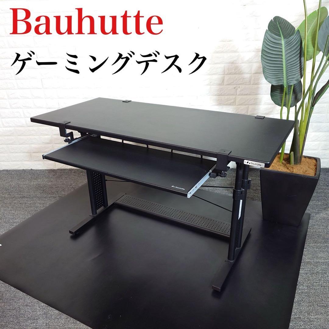 Bauhutte バウヒュッテ ゲーミングデスク 昇降式 PCデスク I031