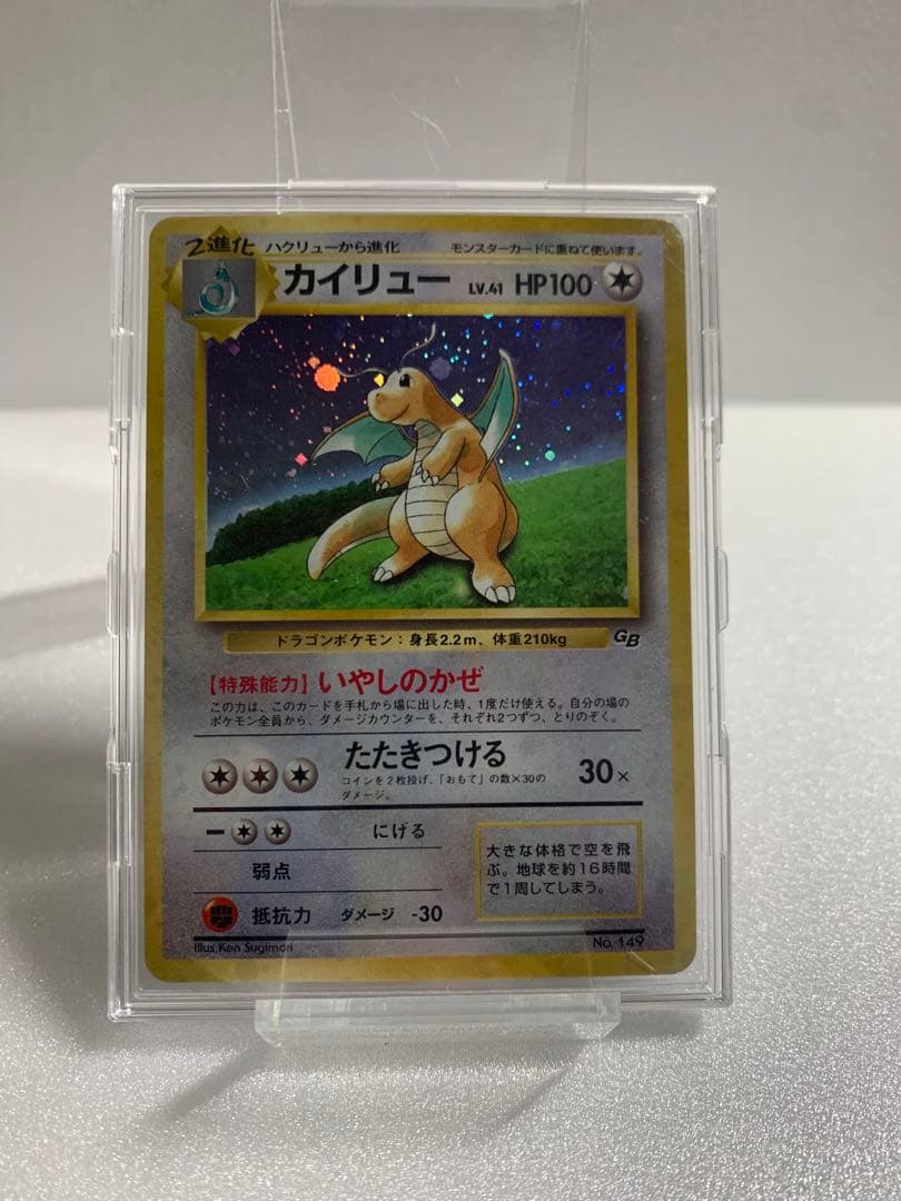 【旧裏】カイリュー_「ポケモンカードGB」 おまけカード PROMO