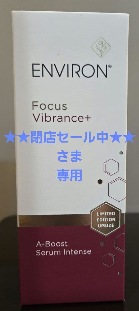 【増量版】エンビロン ENVIRON A-ブースト セラム インテンス 50ml