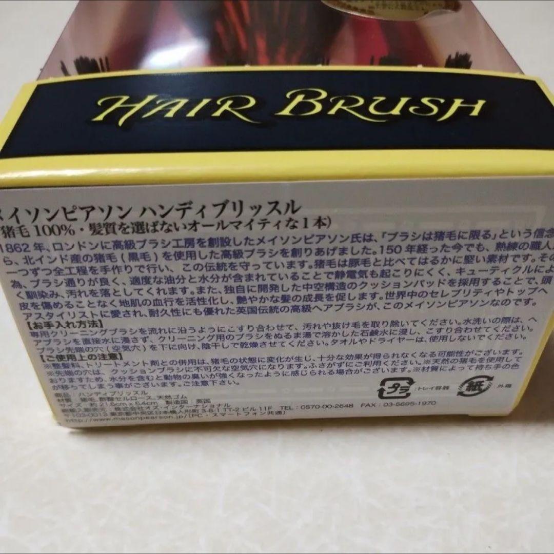 新品未使用　正規輸入品　メイソンピアソン　ハンディブリッスル　ヘアブラシ　くし