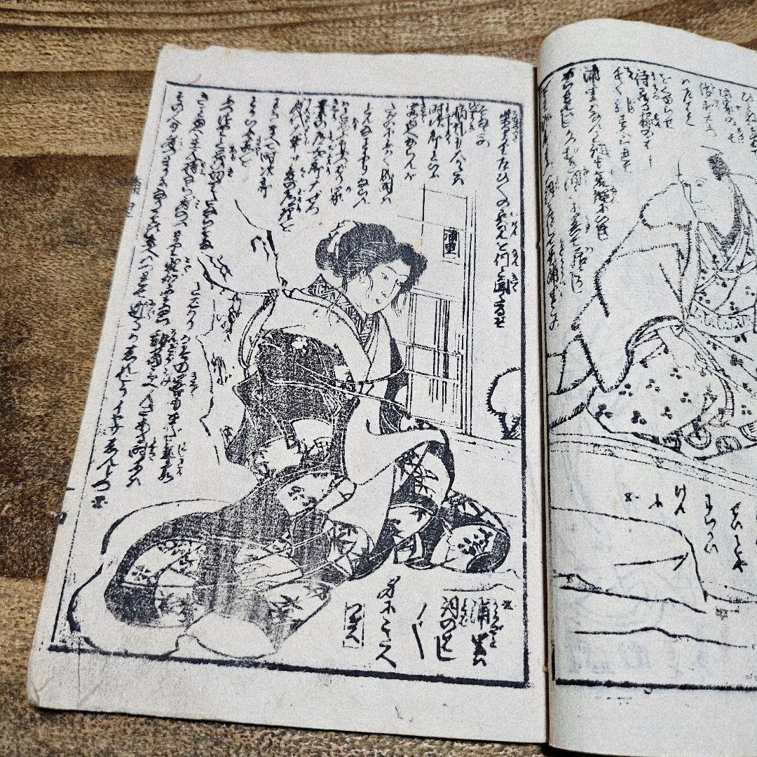 nj9655 時代小説 『 明烏夢の泡雪？』二冊揃 黄表紙 絵草紙 浮世絵 古書