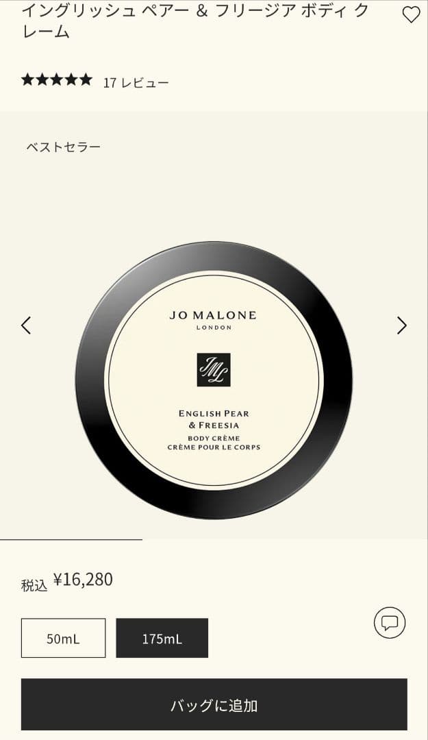 Jo Malone ジョーマローンイングリッシュペアー&フリージアボディクレーム