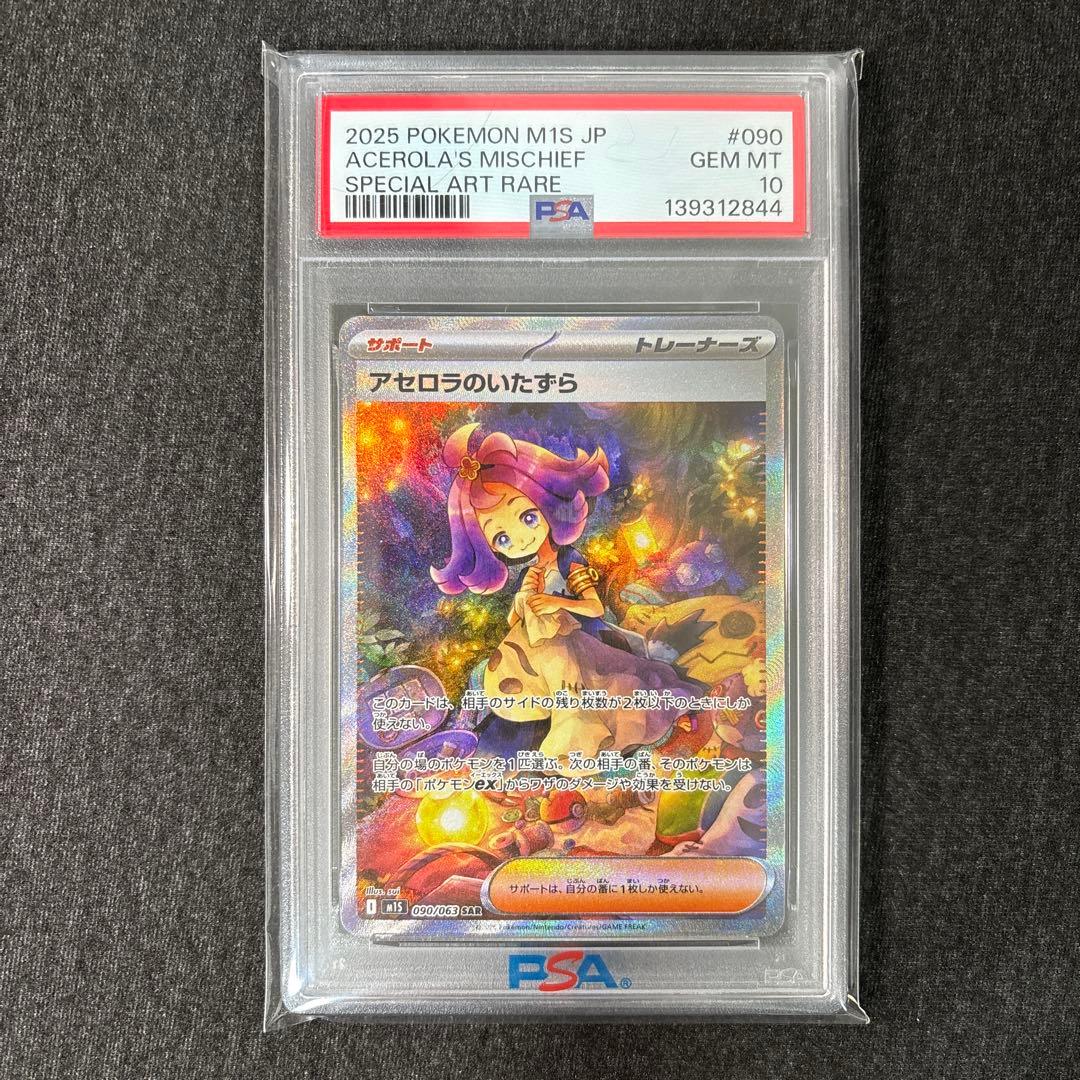 【PSA10】アセロラのいたずら sar 090/063