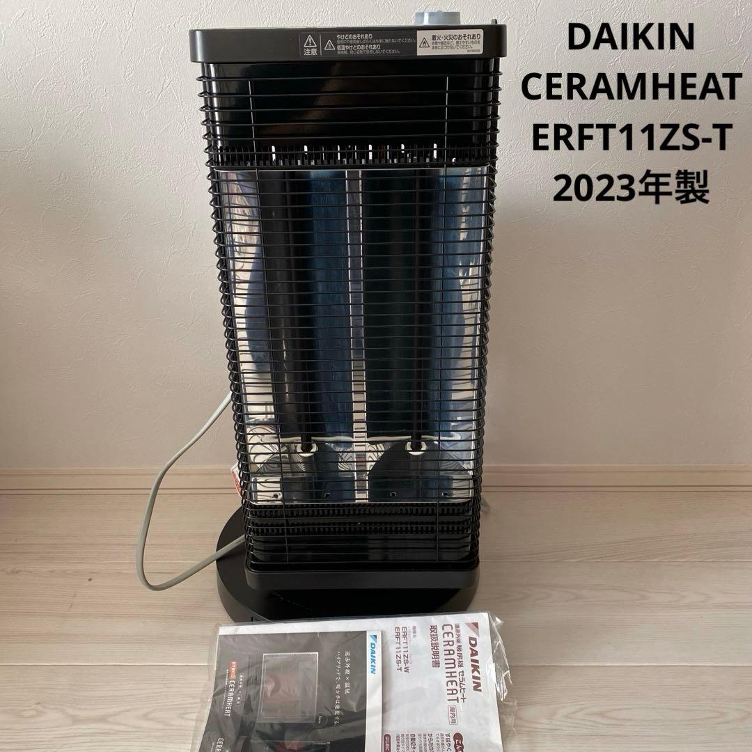 TNKダイキン セラムヒート★遠赤外線暖房機ERFT11ZS-T