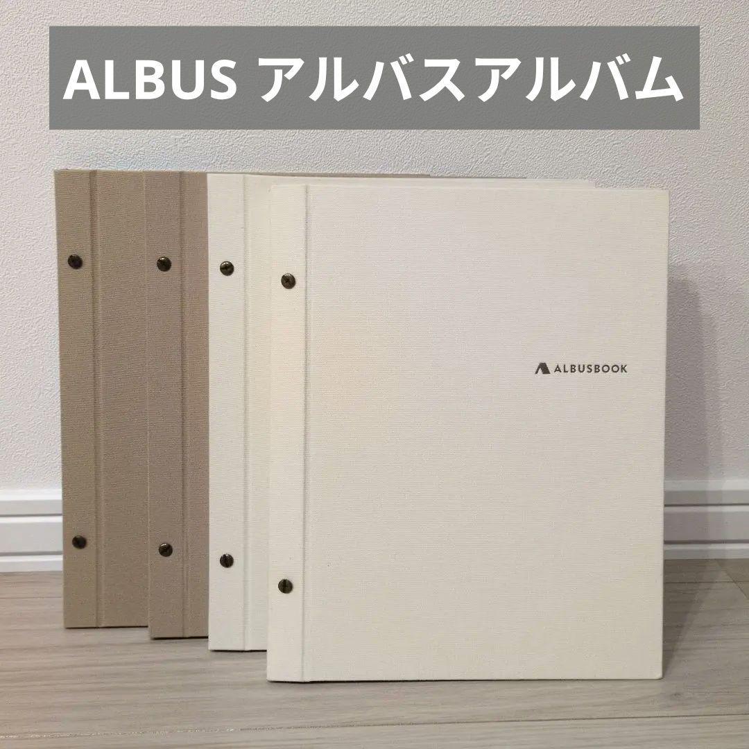 アルバス サンド アイボリー 4点セット リフィル付け足し済み ALBUS