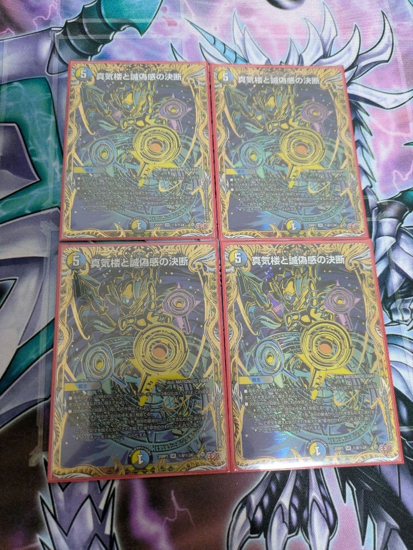 【最終値下】真気楼と誠偽感の決断 パーフェクトペテンシー シク 4枚セット